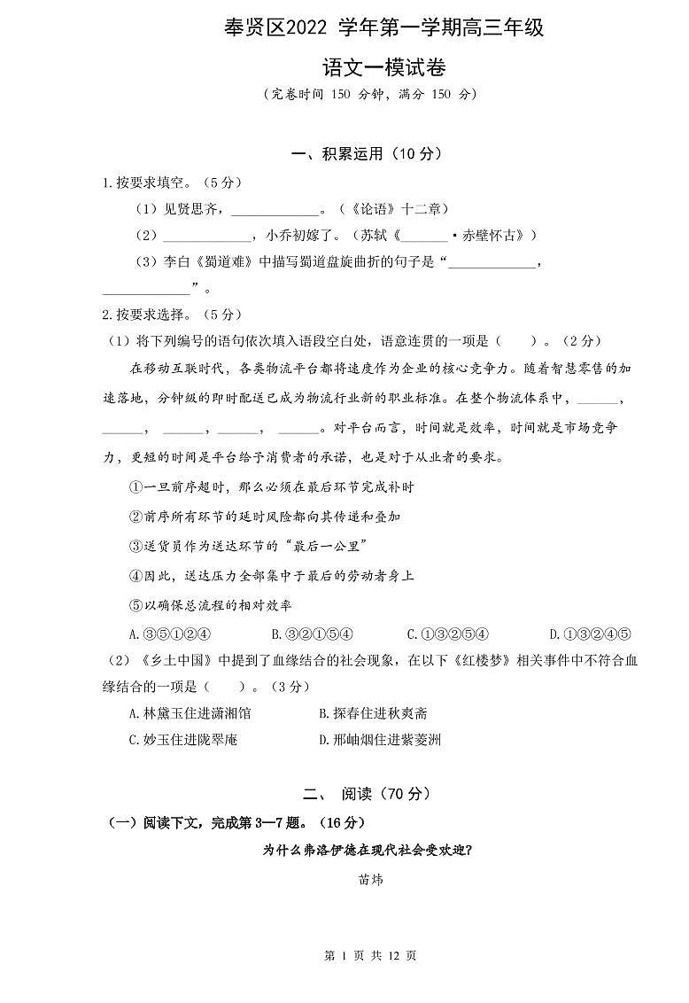 2023届奉贤区高考语文一模含答案 试卷01