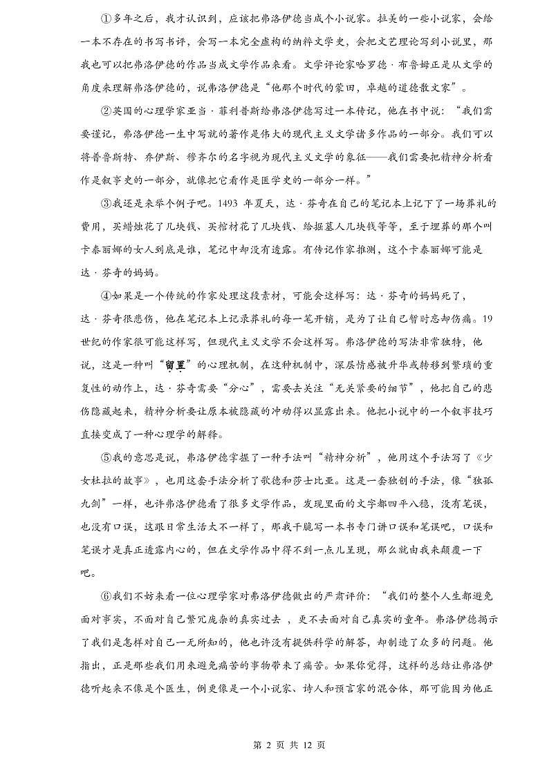 2023届奉贤区高考语文一模含答案 试卷02