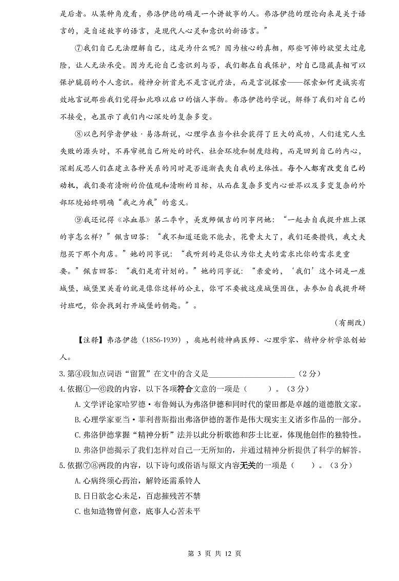 2023届奉贤区高考语文一模含答案 试卷03