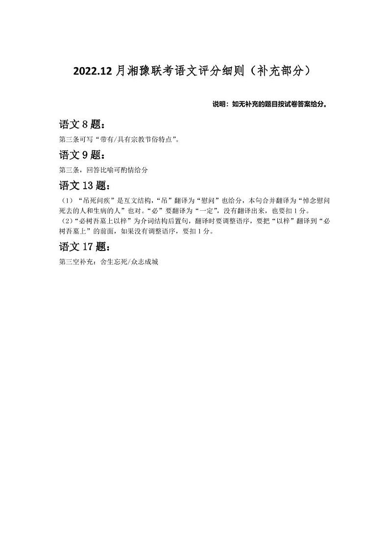 湘豫联考语文评分细则(补充部分）第1页