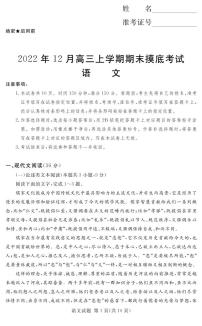 2022-2023学年河南省湘豫名校联考高三上学期12月期末摸底考试 语文 PDF版