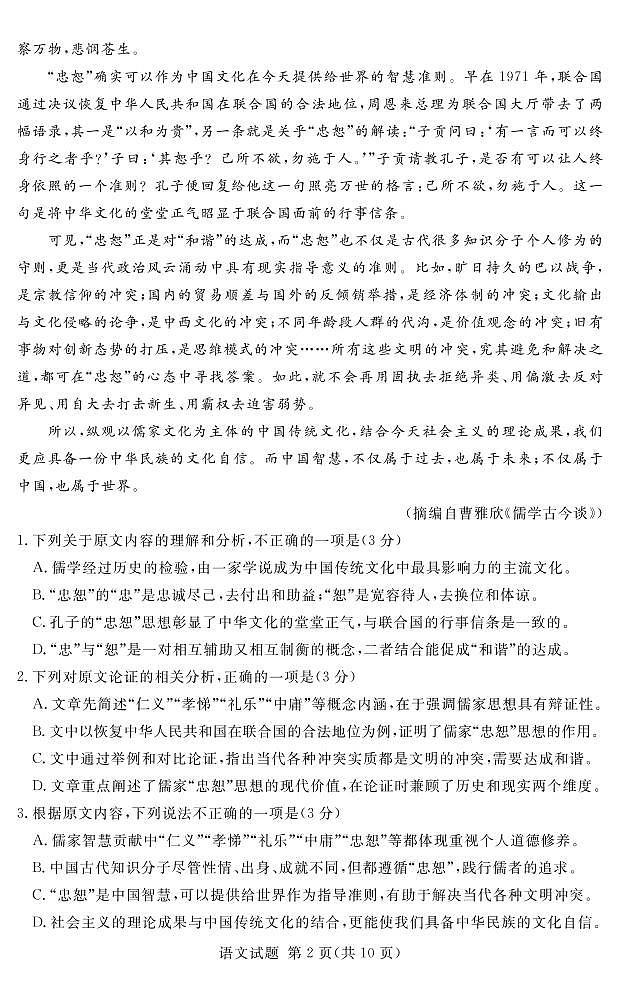 河南省湘豫名校联考2022-2023学年高三上学期12月期末摸底考试语文试题第2页