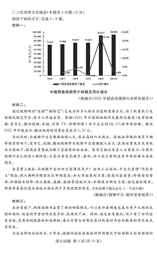 河南省湘豫名校联考2022-2023学年高三上学期12月期末摸底考试语文试题第3页