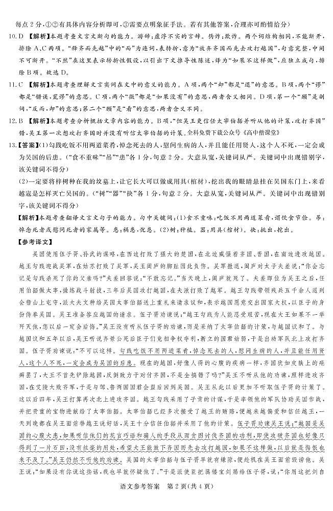 湘豫联考语文答案第2页