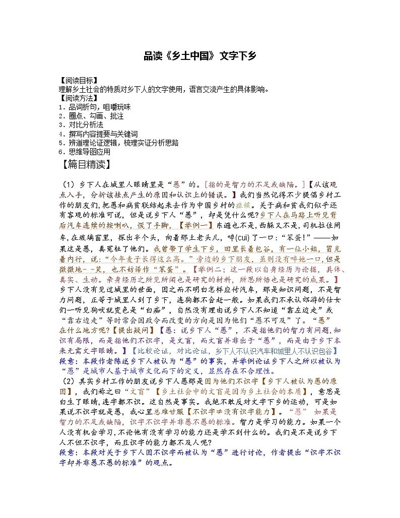 《乡土中国》——文字下乡 教案 2022-2023学年统编版高中语文必修上册01