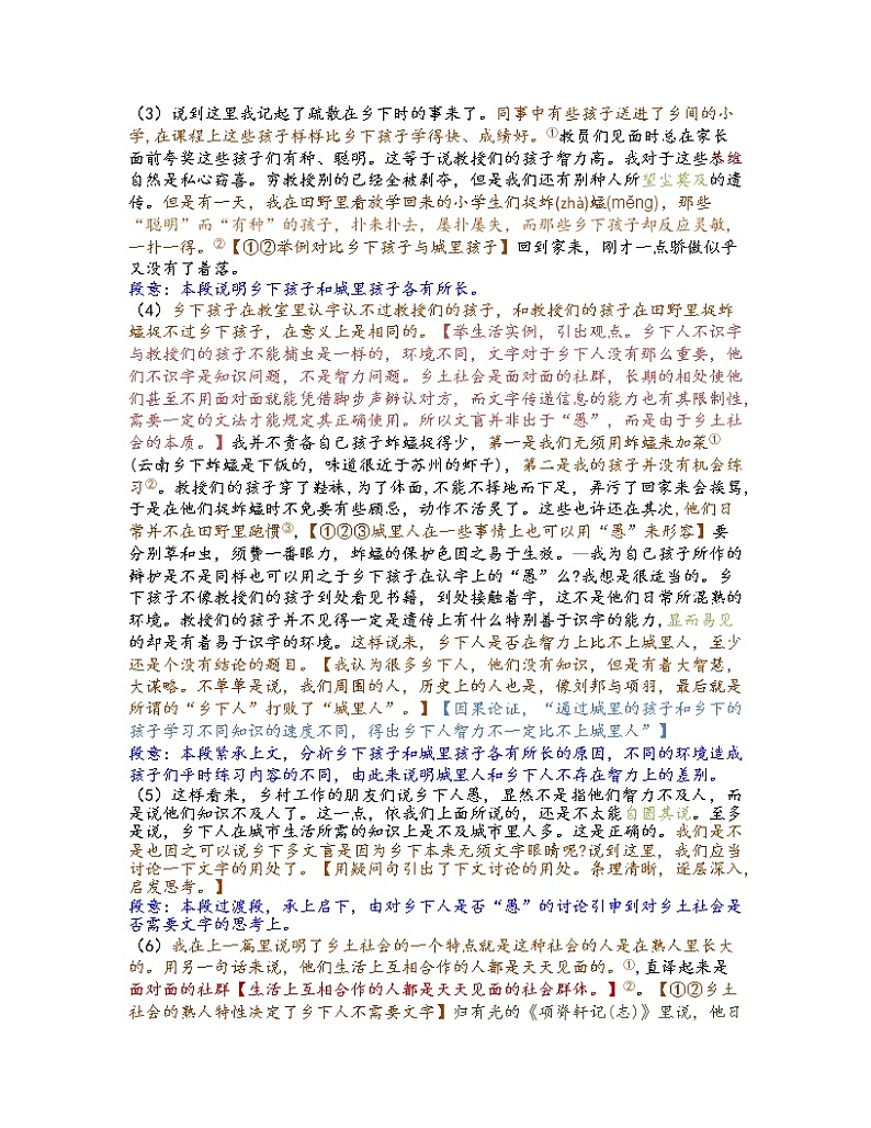 《乡土中国》——文字下乡 教案 2022-2023学年统编版高中语文必修上册02