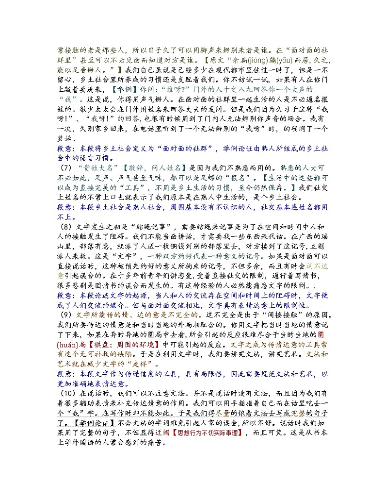 《乡土中国》——文字下乡 教案 2022-2023学年统编版高中语文必修上册03