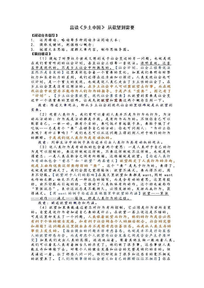 《乡土中国》——从欲望到需要  教案 2022-2023学年统编版高中语文必修上册第1页