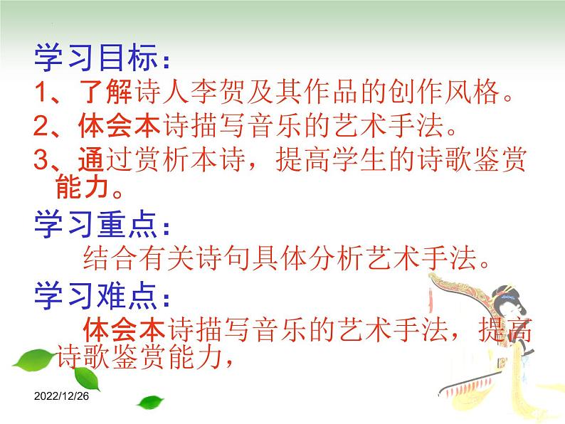 古诗词诵读《李凭箜篌引》课件 2022-2023学年统编版高中语文选择性必修中册第2页