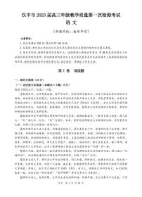 2023汉中高三教学质量第一次检测考试语文试题PDF版含答案