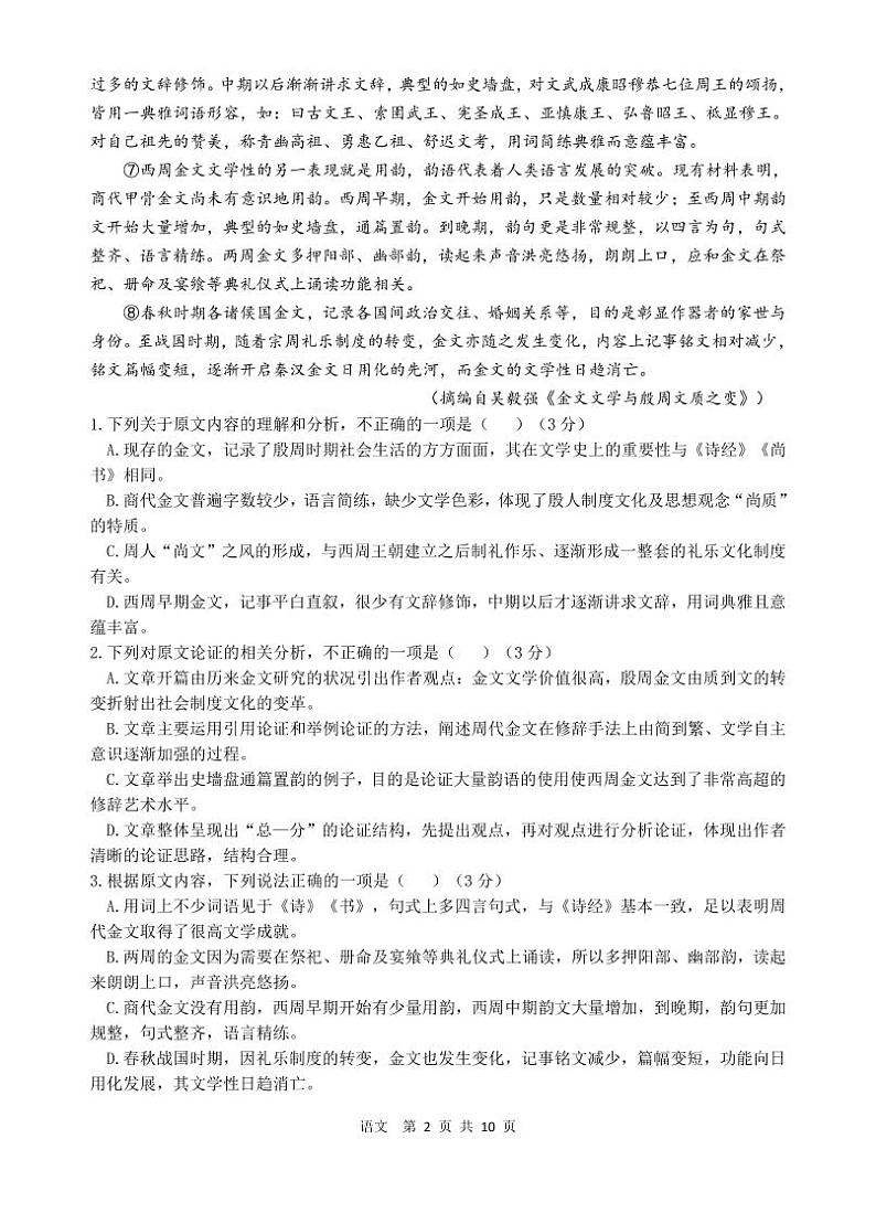 2023届陕西省汉中市高三教学质量第一次检测考试语文试题PDF版含答案第2页
