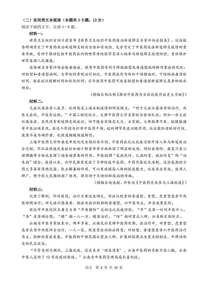 2023届陕西省汉中市高三教学质量第一次检测考试语文试题PDF版含答案第3页