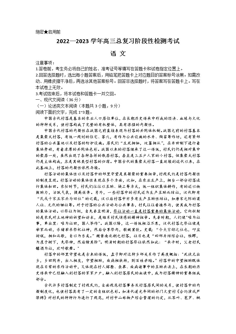 2023江西省高三12月一轮总复习阶段性检测考试语文含解析01