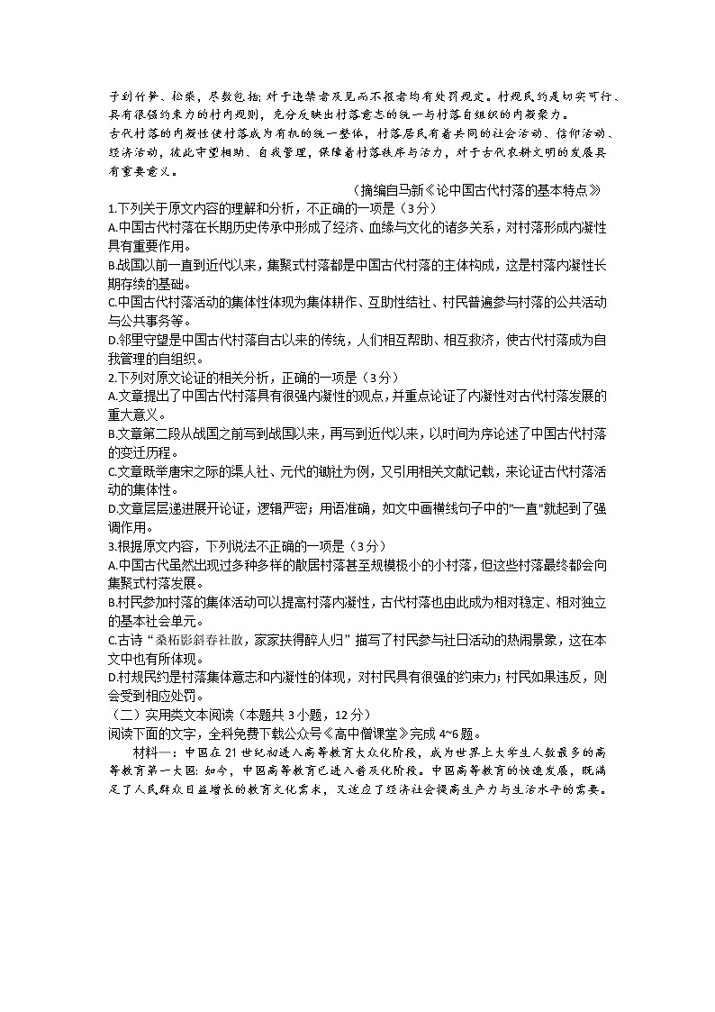2023江西省高三12月一轮总复习阶段性检测考试语文含解析02