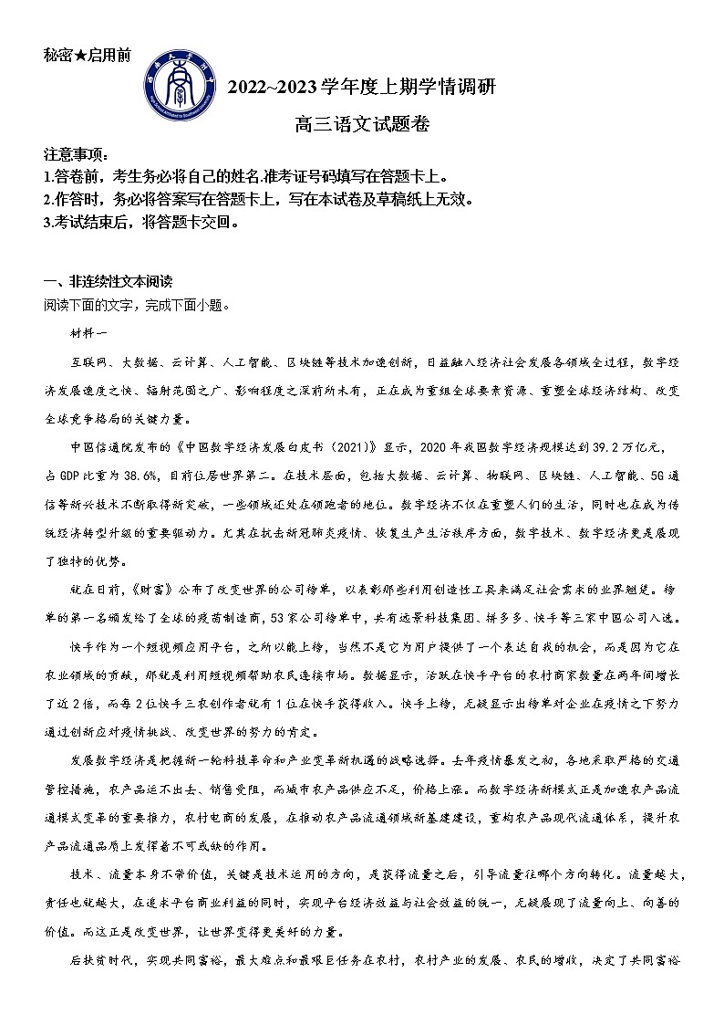 2023重庆市西南大学附中校高三上学期12月月考语文试题含答案第1页