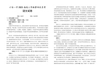 2023六安一中高三上学期第四次月考语文试题含答案