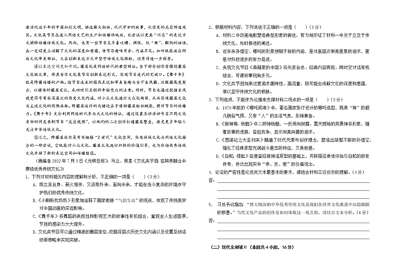 2023六安一中高三上学期第四次月考语文试题含答案第2页
