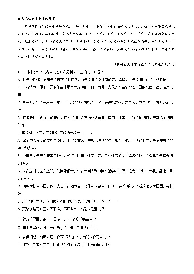 2023枣庄三中高二12月月考语文试题含答案03