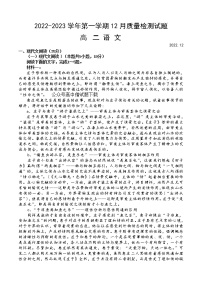 2023扬州中学高二上学期12月月考试题语文含答案