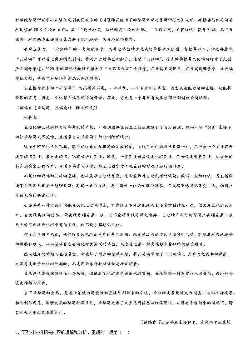 2023重庆市西南大学附中校高二上学期12月月考语文试题含解析第2页