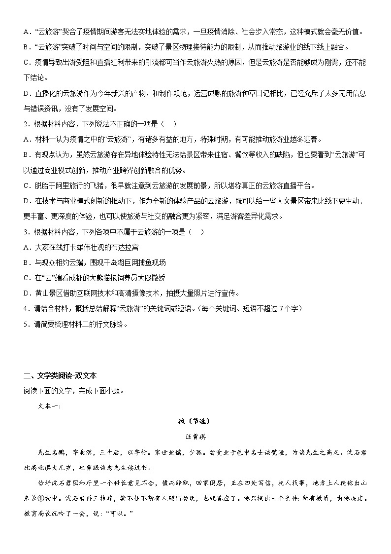 2023重庆市西南大学附中校高二上学期12月月考语文试题含解析第3页