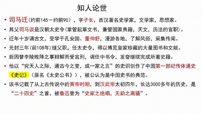 3《鸿门宴》课件2021-2022学年统编版高中语文必修下册第2页