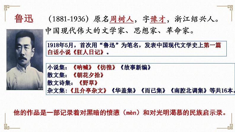 6-1《记念刘和珍君》课件2022-2023学年统编版高中语文选择性必修中册02