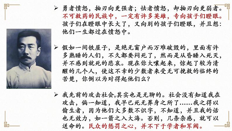 6-1《记念刘和珍君》课件2022-2023学年统编版高中语文选择性必修中册04