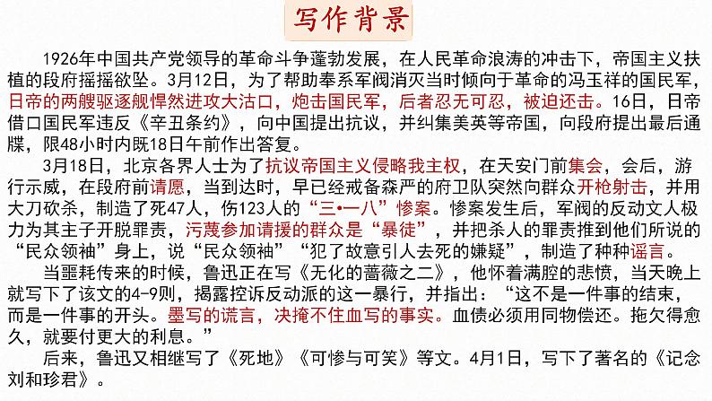 6-1《记念刘和珍君》课件2022-2023学年统编版高中语文选择性必修中册05