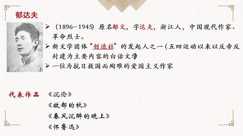 14-1《故都的秋》课件2022-2023学年统编版高中语文必修上册02