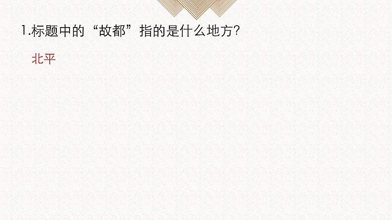 14-1《故都的秋》课件2022-2023学年统编版高中语文必修上册04