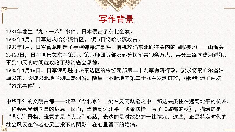 14-1《故都的秋》课件2022-2023学年统编版高中语文必修上册06