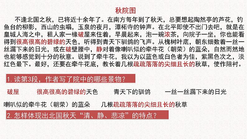 14-1《故都的秋》课件2022-2023学年统编版高中语文必修上册08