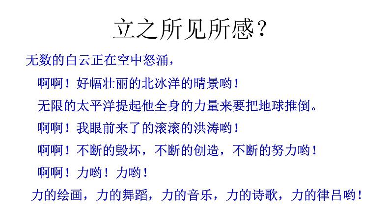 2-1《立在地球边上放号》课件2022-2023学年统编版高中语文必修上册07