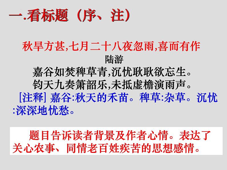 2023届高考语文复习：鉴赏诗歌的思想内容和作者的观点态度 课件第4页