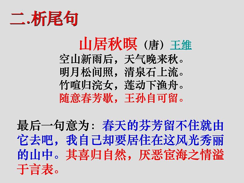 2023届高考语文复习：鉴赏诗歌的思想内容和作者的观点态度 课件第5页