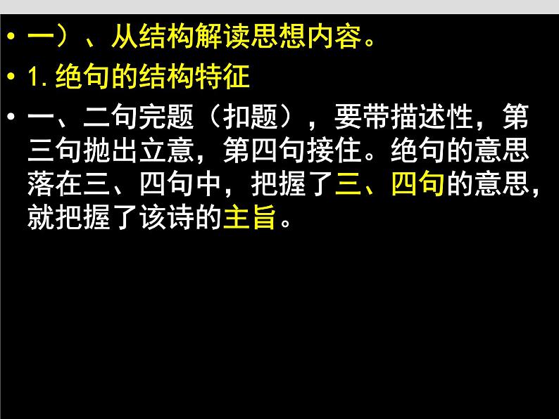 2023届高考语文复习：鉴赏诗歌的思想内容和作者的观点态度 课件第6页