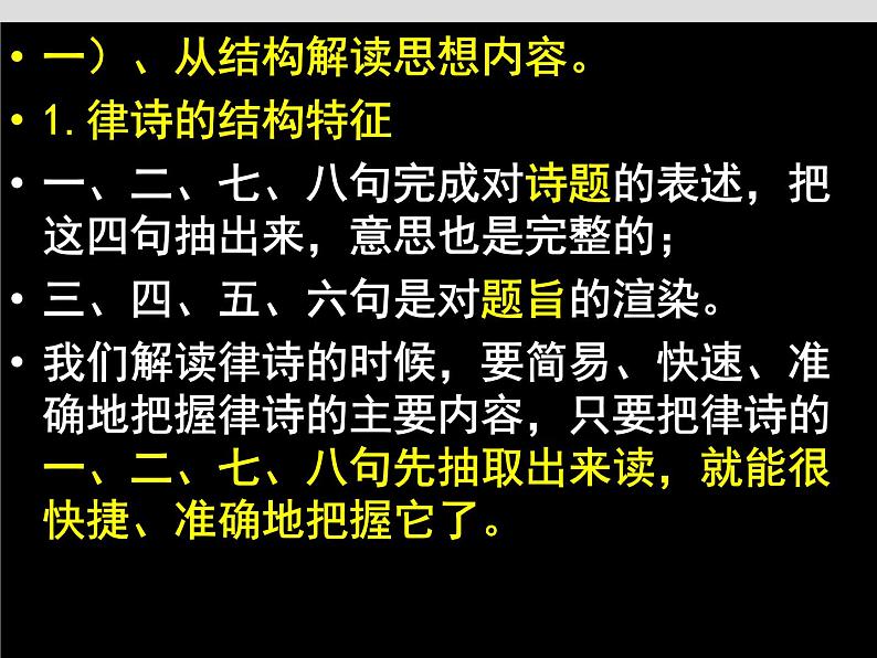 2023届高考语文复习：鉴赏诗歌的思想内容和作者的观点态度 课件第7页