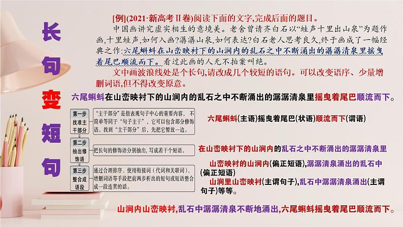 2023届高考语文复习：句式变换及表达效果 课件第5页