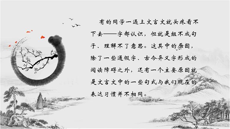 2023届高考语文复习：文言文句式 课件02