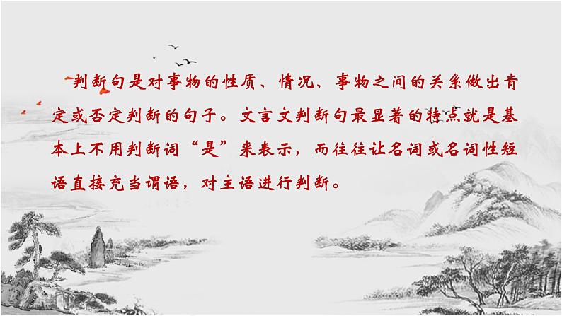 2023届高考语文复习：文言文句式 课件05