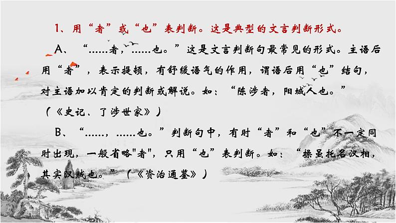 2023届高考语文复习：文言文句式 课件06