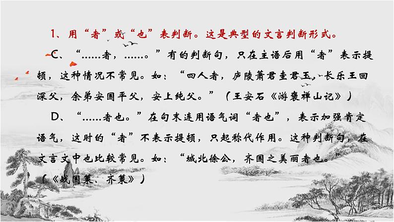 2023届高考语文复习：文言文句式 课件07