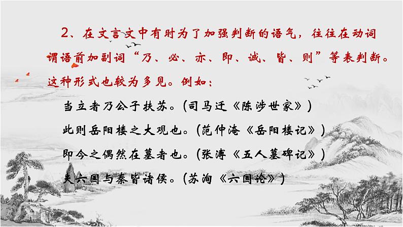 2023届高考语文复习：文言文句式 课件08