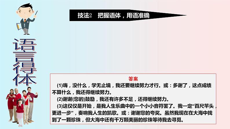 2023届高考语文复习：语言文字运用得体 课件第4页