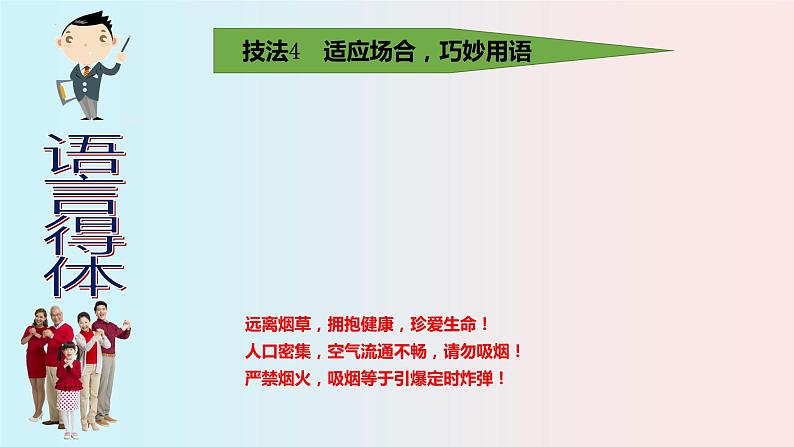 2023届高考语文复习：语言文字运用得体 课件第6页