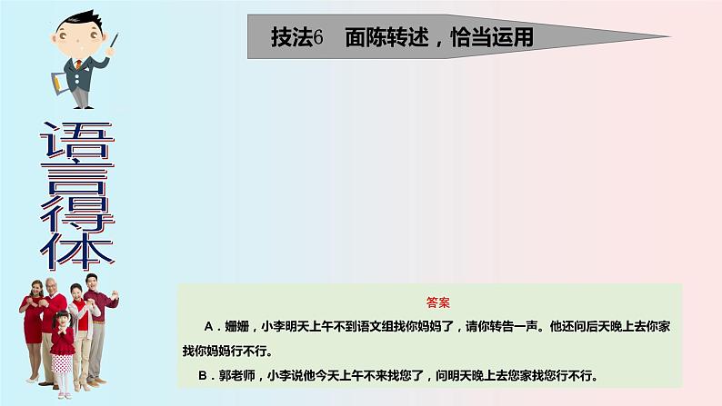 2023届高考语文复习：语言文字运用得体 课件第8页