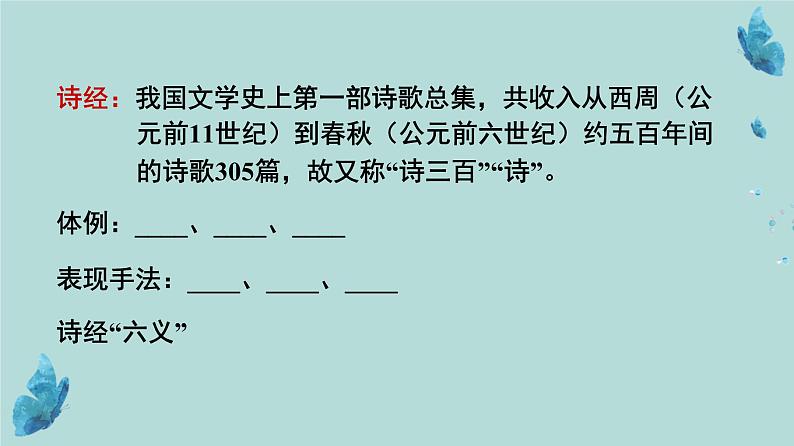 2023届高考语文一轮复习：文学文化常识 课件第6页