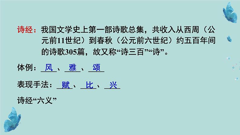 2023届高考语文一轮复习：文学文化常识 课件第7页