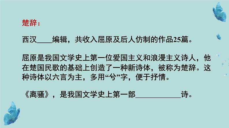 2023届高考语文一轮复习：文学文化常识 课件第8页